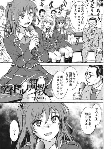 [船堀斉晃] アイドル調教～ましろ～ [DL版]_P077