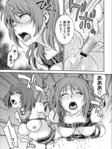 [船堀斉晃] アイドル調教～ましろ～ [DL版]_P083