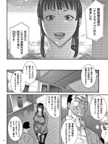 [砂川多良] 若妻蟻地獄_P006