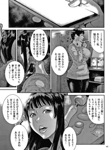 [砂川多良] 若妻蟻地獄_P043