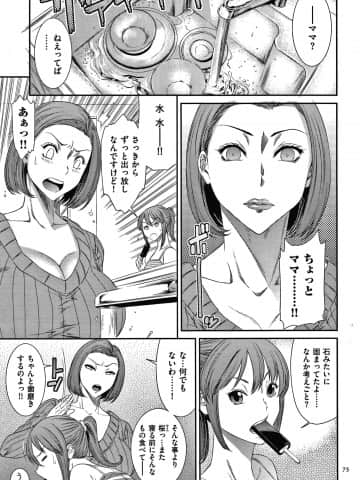[砂川多良] 若妻蟻地獄_P073