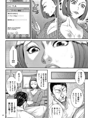 [砂川多良] 若妻蟻地獄_P074