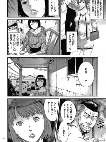 [砂川多良] 若妻蟻地獄_P180