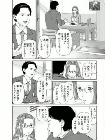 [usi] 夢見る派遣 苺ちゃん [DL版]_099