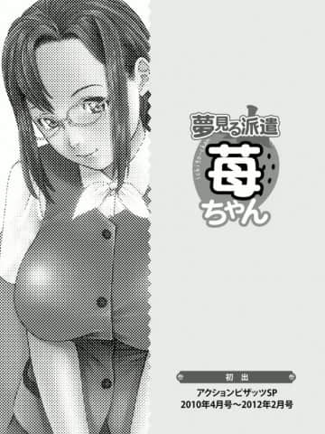 [usi] 夢見る派遣 苺ちゃん [DL版]_186