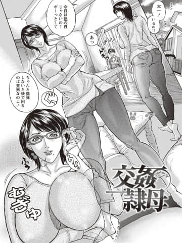 [沢田大介] 母隷奴 [DL版]_0158