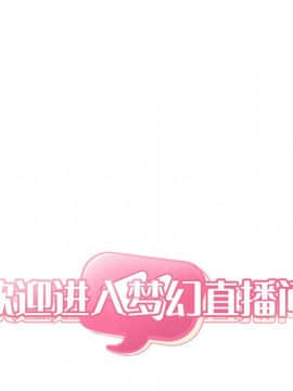 BJ的夢幻直播 1-59話_51_7806