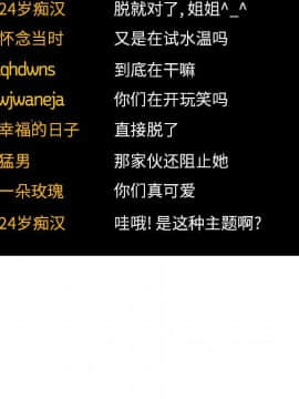 BJ的夢幻直播 1-59話_51_7884