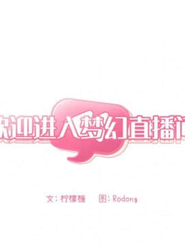 BJ的夢幻直播 1-59話_50_7693