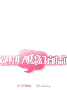 BJ的夢幻直播 1-59話_43_6718