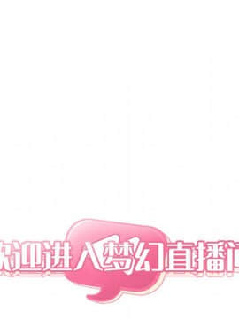 BJ的夢幻直播 1-59話_42_6599