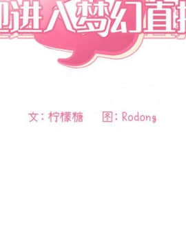 BJ的夢幻直播 1-59話_41_6406