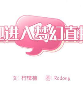 BJ的夢幻直播 1-59話_40_6277