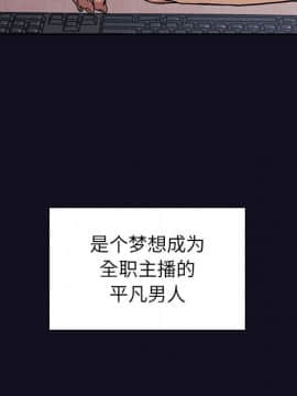 BJ的夢幻直播 1-59話_01_0010