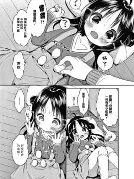 [篆儀通文書坊&绅士仓库漢化][うさ城まに] ぷにっとこんぷれっくす_STARS-20107-113