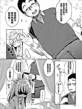 [篆儀通文書坊&绅士仓库漢化][うさ城まに] ぷにっとこんぷれっくす_STARS-20107-149