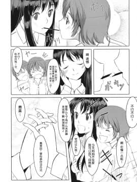[鬼畜王汉化组][ぐすたふ] 放課後TOYフレンズ_029