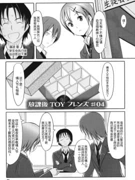 [鬼畜王汉化组][ぐすたふ] 放課後TOYフレンズ_062