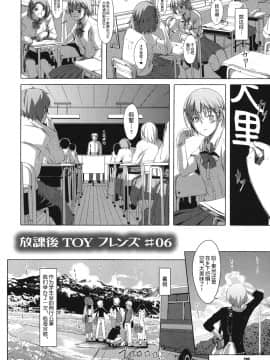 [鬼畜王汉化组][ぐすたふ] 放課後TOYフレンズ_109