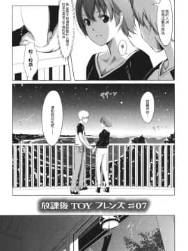 [鬼畜王汉化组][ぐすたふ] 放課後TOYフレンズ_128