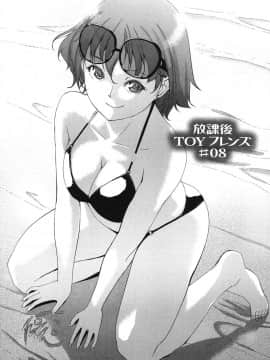 [鬼畜王汉化组][ぐすたふ] 放課後TOYフレンズ_148