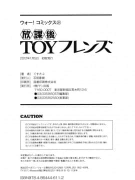 [鬼畜王汉化组][ぐすたふ] 放課後TOYフレンズ_211