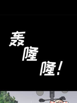 惡霸室友毋通來 38話_018