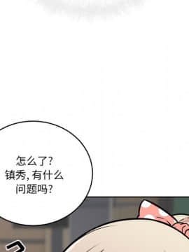 惡霸室友毋通來 38話_038
