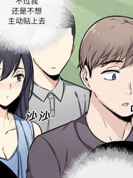 惡霸室友毋通來 38話_106