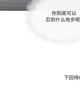 惡霸室友毋通來 38話_149