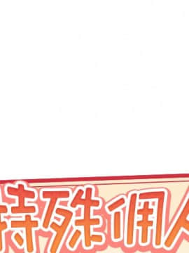 我的專屬管家 24話_24_001