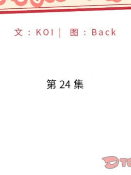 我的專屬管家 24話_24_002
