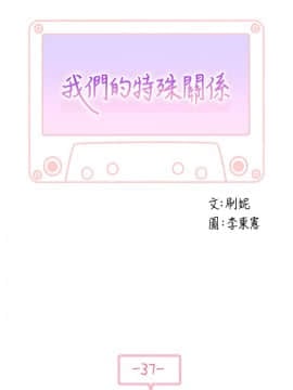 我們的特殊關係 37話_wn003