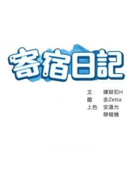寄宿日記 31話_wn003