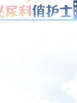 泌尿科俏護士 32話_wn013