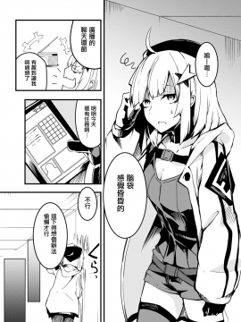 [となりの駄菓子屋さん (ku-ba)] Dummyでサボろう。 (少女前線) [无毒汉化组]_003