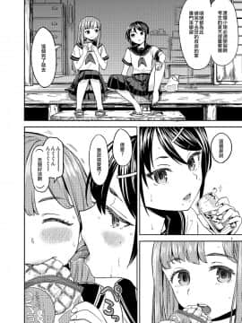 [EZR個人漢化] [ネダオレ (あやね)] 夏までの関係 [DL版]_03
