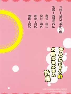 [芸镜考古队一号铲阿巧个人汉化] (C90) [Garimpeiro (まめでんきゅう)] きららちゃんのお肌ぷるぷるん計画 (Go!プリンセスプリキュア)_23