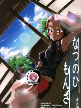 [不可视汉化] (C90) [肉体言語倶楽部 (デコ助)] なつのひもんざ (ガールズ&パンツァー)