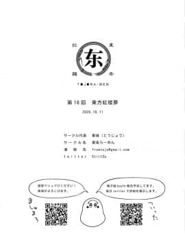 [十的我全都要汉化组] [東条らーめん (東條)] 鈴の音は遠く (東方Project) [DL版]_19