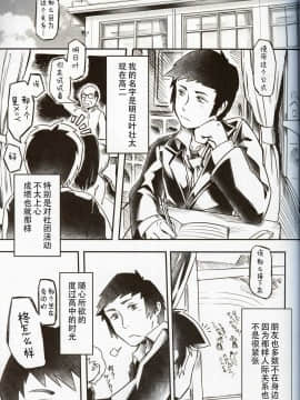 [虾皮汉化组] (C96) [たまのこし (たまのすけ)] クラスメートは化かし下手_02