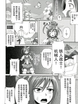 [紫苑汉化组] (C85) [アクオチスキー教室 (アクオチスキー先生)] サニー暗黒変態01 (スマイルプリキュア!)_09