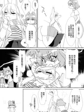 [脸肿汉化组] (けもケット6) [ねんねこたぬき (たぬたん)] 私のご主人様__005