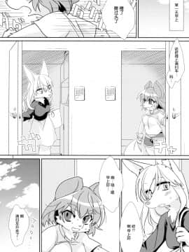 [脸肿汉化组] (けもケット6) [ねんねこたぬき (たぬたん)] 私のご主人様__007