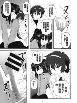 [零食汉化组] [サークルくれじっと (あきかん)] キョン子と一緒 (涼宮ハルヒの憂鬱)_14