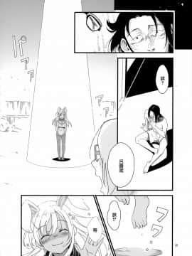 [山樱汉化] (COMIC1☆17) [黒猫館モンプチ (ヤミザワ)] ろーちゃんのフライミートゥザムーン作戦 (艦隊これくしょん -艦これ-)_15