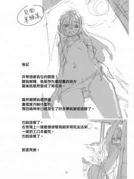 [山樱汉化] (COMIC1☆17) [黒猫館モンプチ (ヤミザワ)] ろーちゃんのフライミートゥザムーン作戦 (艦隊これくしょん -艦これ-)_20