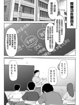 [鬼畜王汉化组] [STUDIOふあん (来鈍)] 委員長の催眠夏休み_54