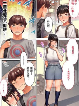 [鬼畜王汉化组] [STUDIOふあん (来鈍)] 委員長の催眠夏休み_79