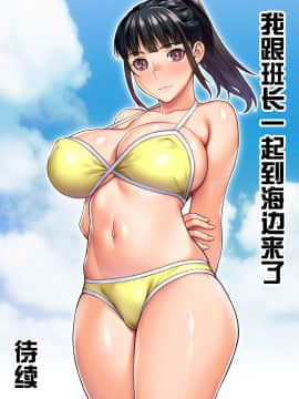 [鬼畜王汉化组] [STUDIOふあん (来鈍)] 委員長の催眠夏休み_82
